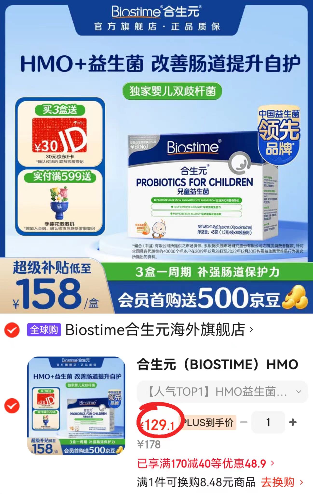 港版合生元婴儿益生菌1.5g*30袋 124.1元 - 86线报 港版合生元婴儿益生菌1.5g*30袋 124.1元 - 86线报