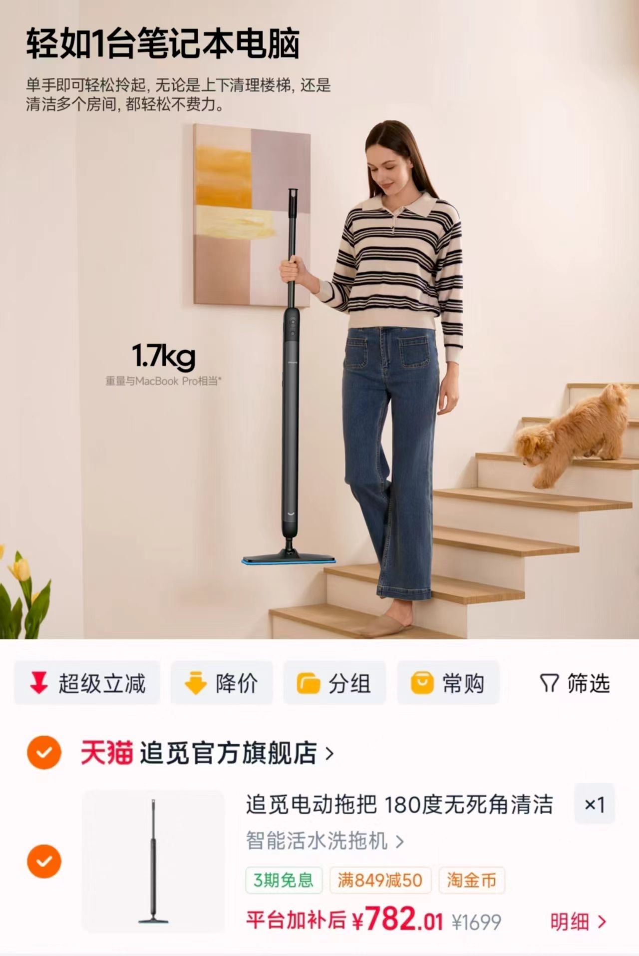 追觅电动拖把 782元 - 86线报 追觅电动拖把 782元 - 86线报