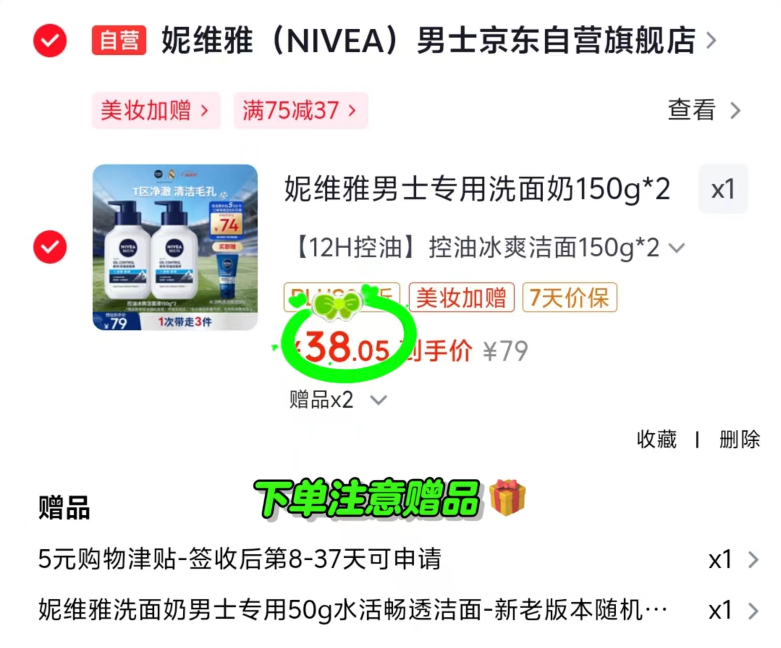 妮维雅男士洁面150g 赠50g洁面 33元 - 86线报 妮维雅男士洁面150g 赠50g洁面 33元 - 86线报