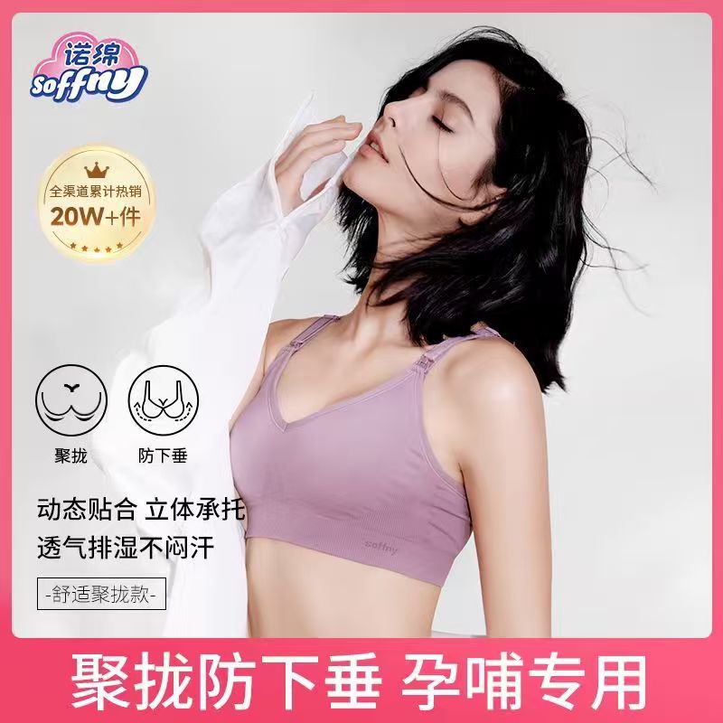 诺绵哺乳内衣文胸拍1发2件 25元 - 线报酷