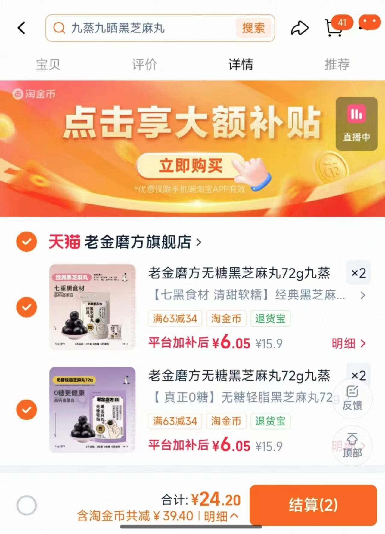 老金磨方无糖黑芝麻丸72g拍4袋 24.2元 - 线报酷