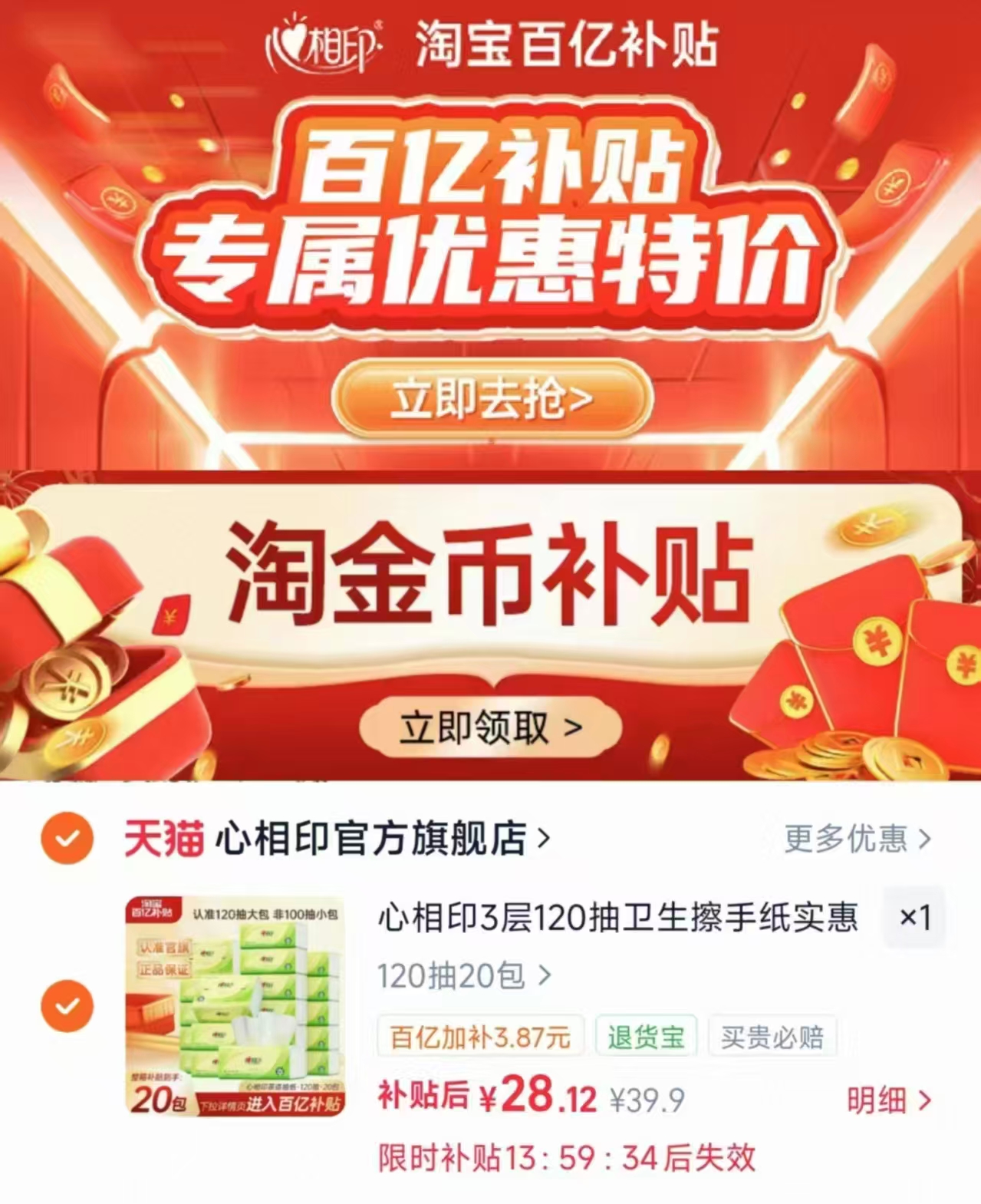 心相印抽纸茶语卫生纸120抽*20包 28.12元 - 86线报 心相印抽纸茶语卫生纸120抽*20包 28.12元 - 86线报