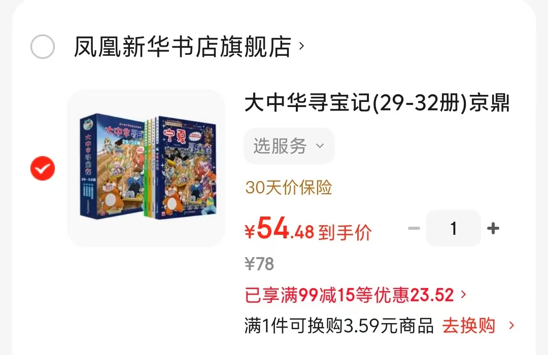 大中华寻宝记29-32册4册 54元 - 86线报 大中华寻宝记29-32册4册 54元 - 86线报