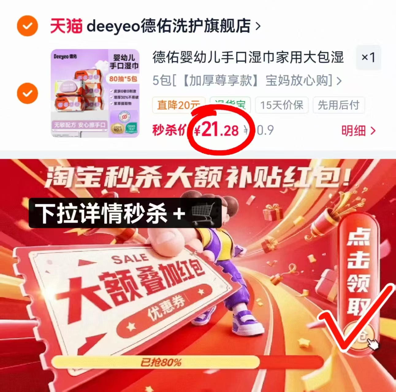 德佑加厚款婴儿湿巾80抽 4.2元 - 86线报 德佑加厚款婴儿湿巾80抽 4.2元 - 86线报