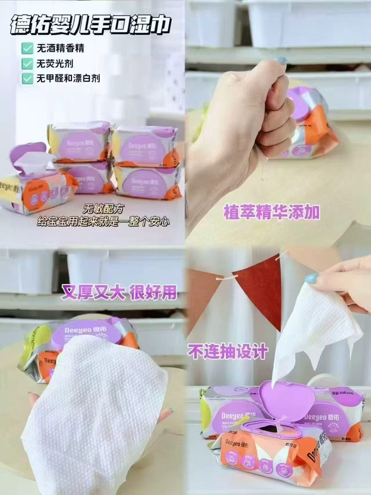 德佑加厚款婴儿湿巾80抽 4.2元 - 86线报