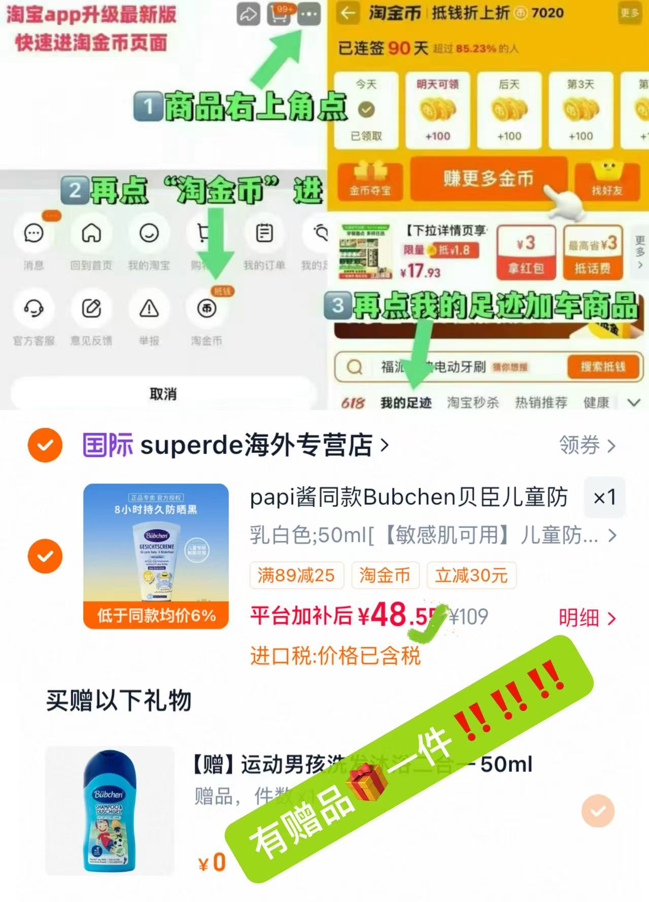 Bubchen贝臣儿童防晒50ml 赠洗发露 48.5元 - 86线报 Bubchen贝臣儿童防晒50ml 赠洗发露 48.5元 - 86线报