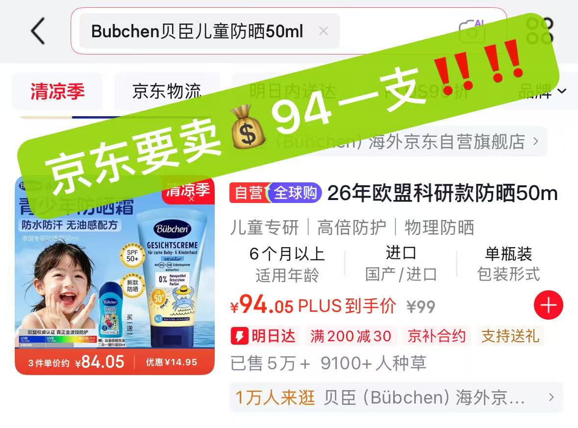 Bubchen贝臣儿童防晒50ml 赠洗发露 48.5元 - 86线报