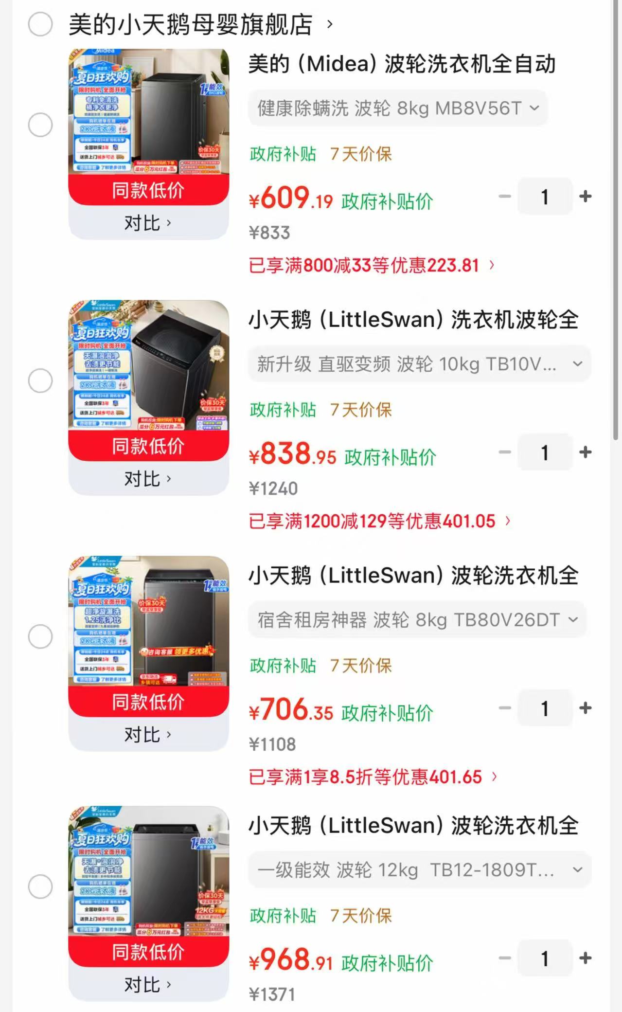 小天鹅波轮8kg MB8V56T 609元,小天鹅波轮10kg TB10V28DT 839元 - 86线报 小天鹅波轮8kg MB8V56T 609元,小天鹅波轮10kg TB10V28DT 839元 - 86线报