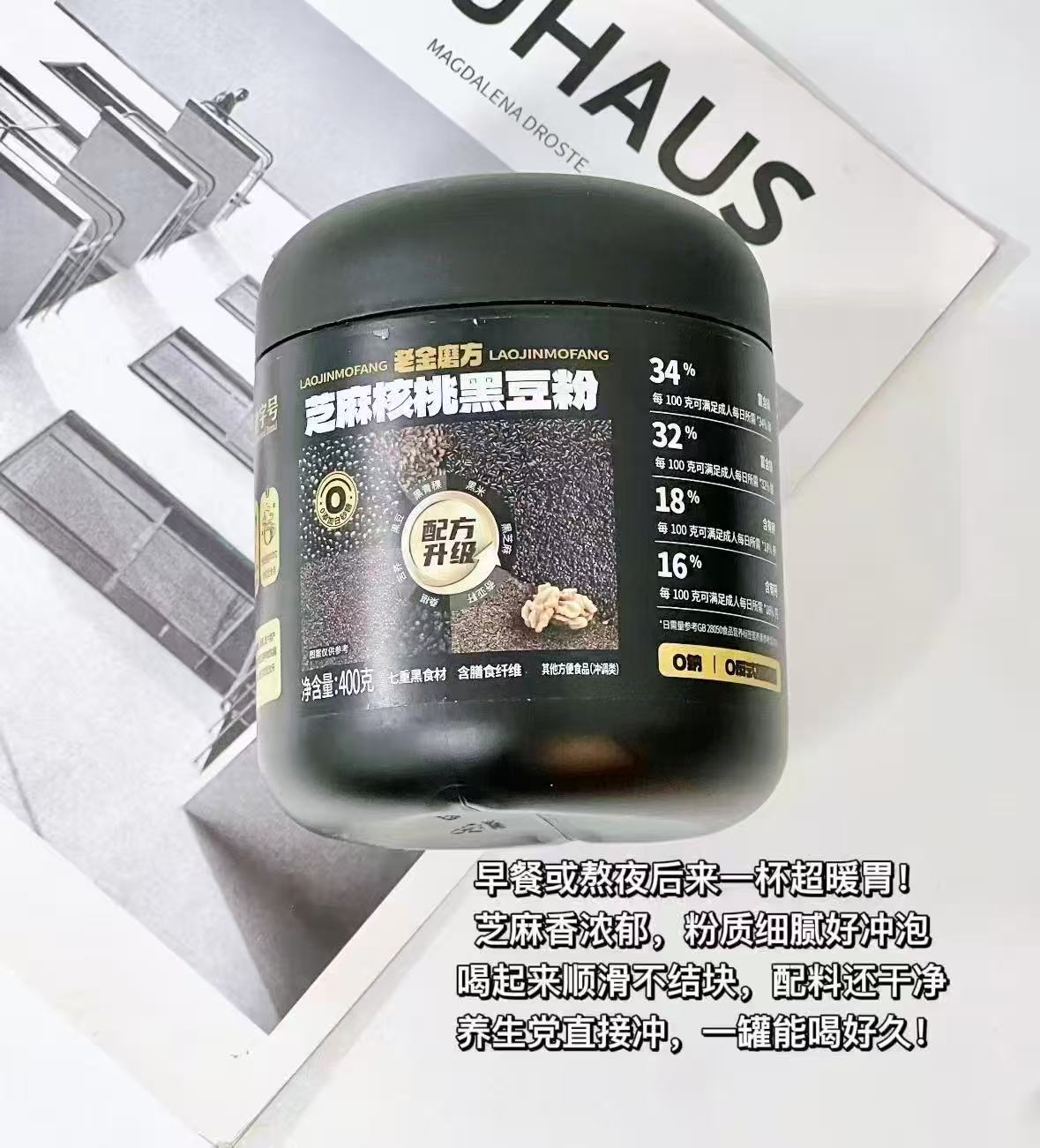 老金磨方芝麻核桃黑豆粉400g/罐拍1发3罐 33.7元 - 线报酷