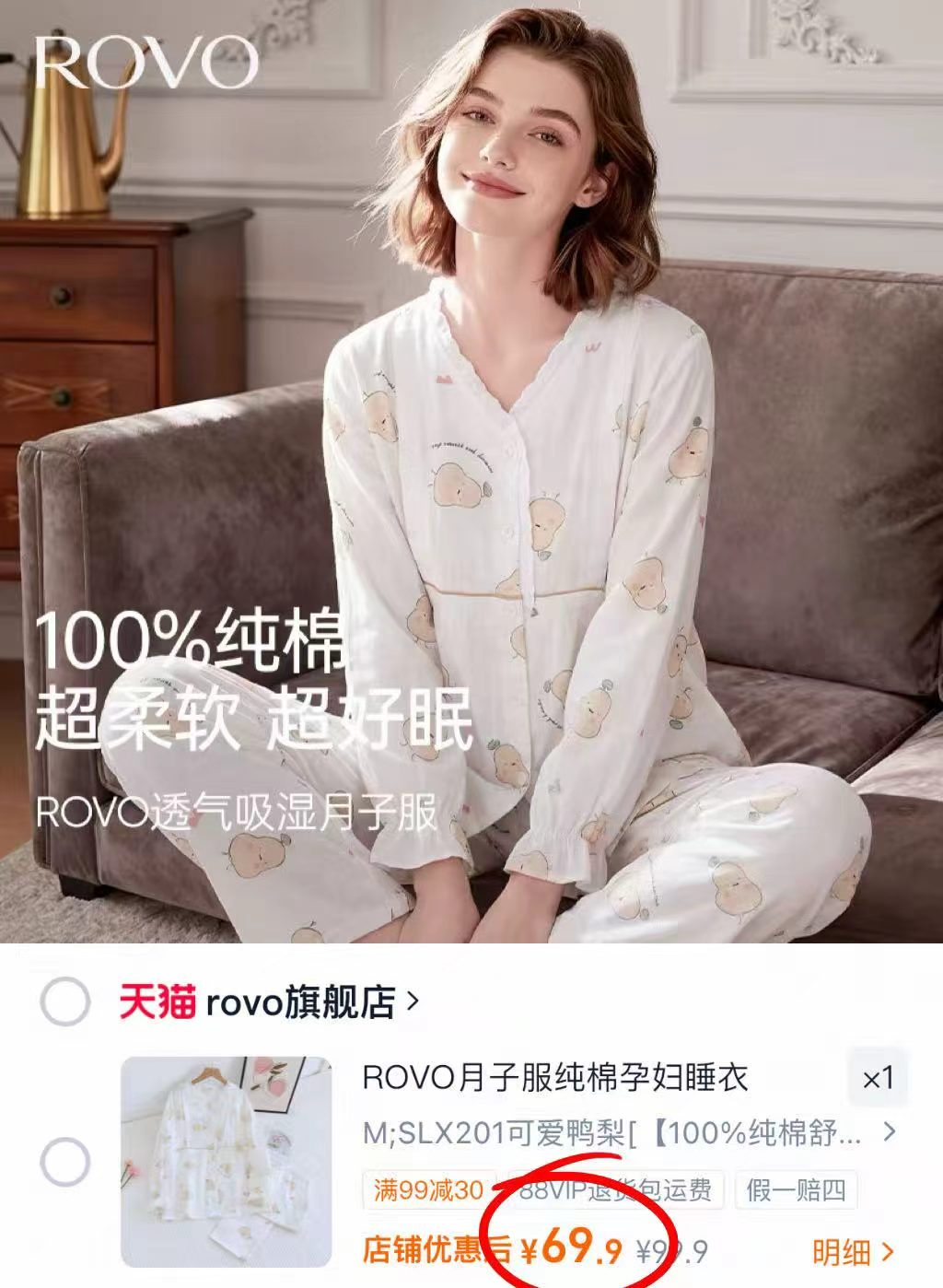 ROVO月子服春夏季上衣+裤子 69.9元，ROVO孕妇春夏月子服上衣+裤子 69.4元 - 86线报