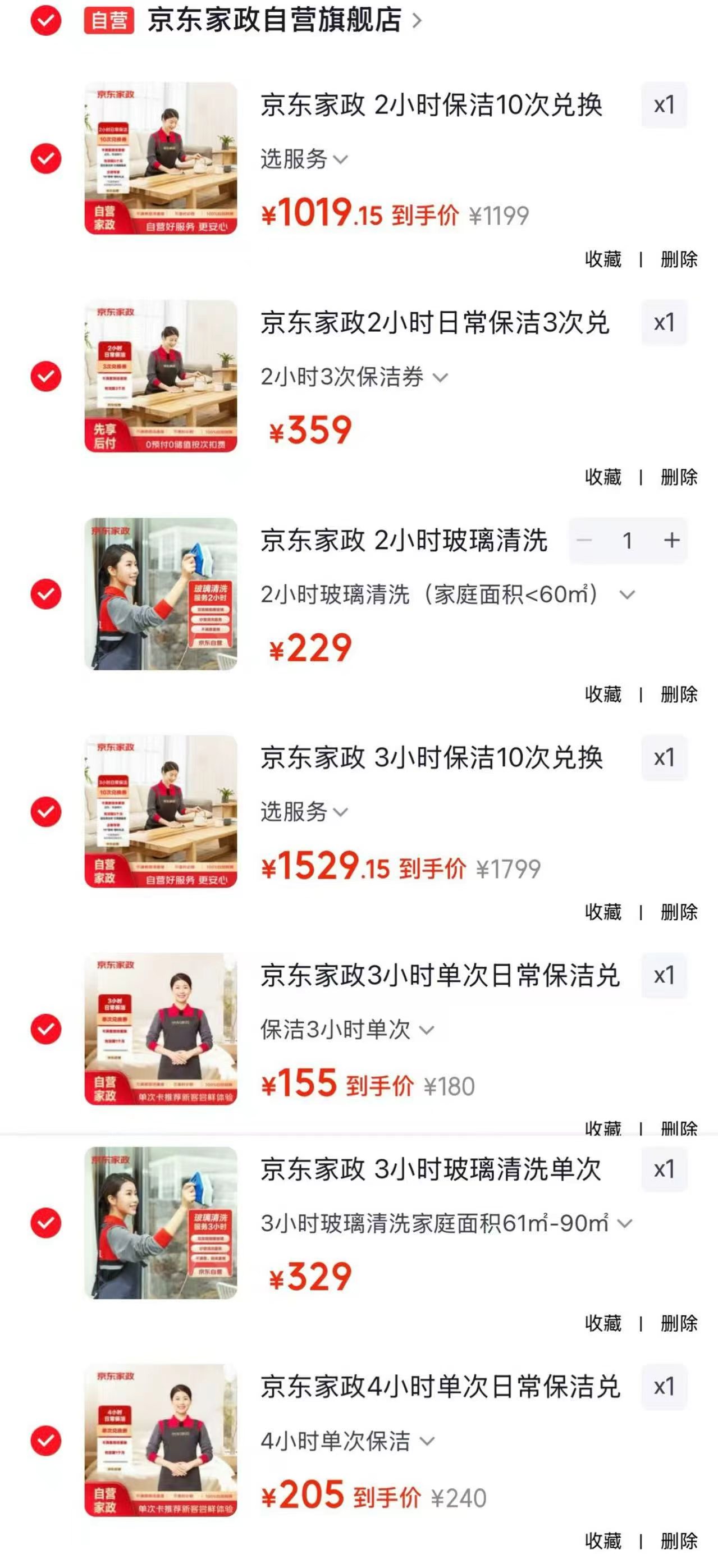 京东家政日常保洁3小时 155元,京东家政日常保洁4小时 205元,京东家政2小时玻璃清洗 229元 - 86线报 京东家政日常保洁3小时 155元,京东家政日常保洁4小时 205元,京东家政2小时玻璃清洗 229元 - 86线报