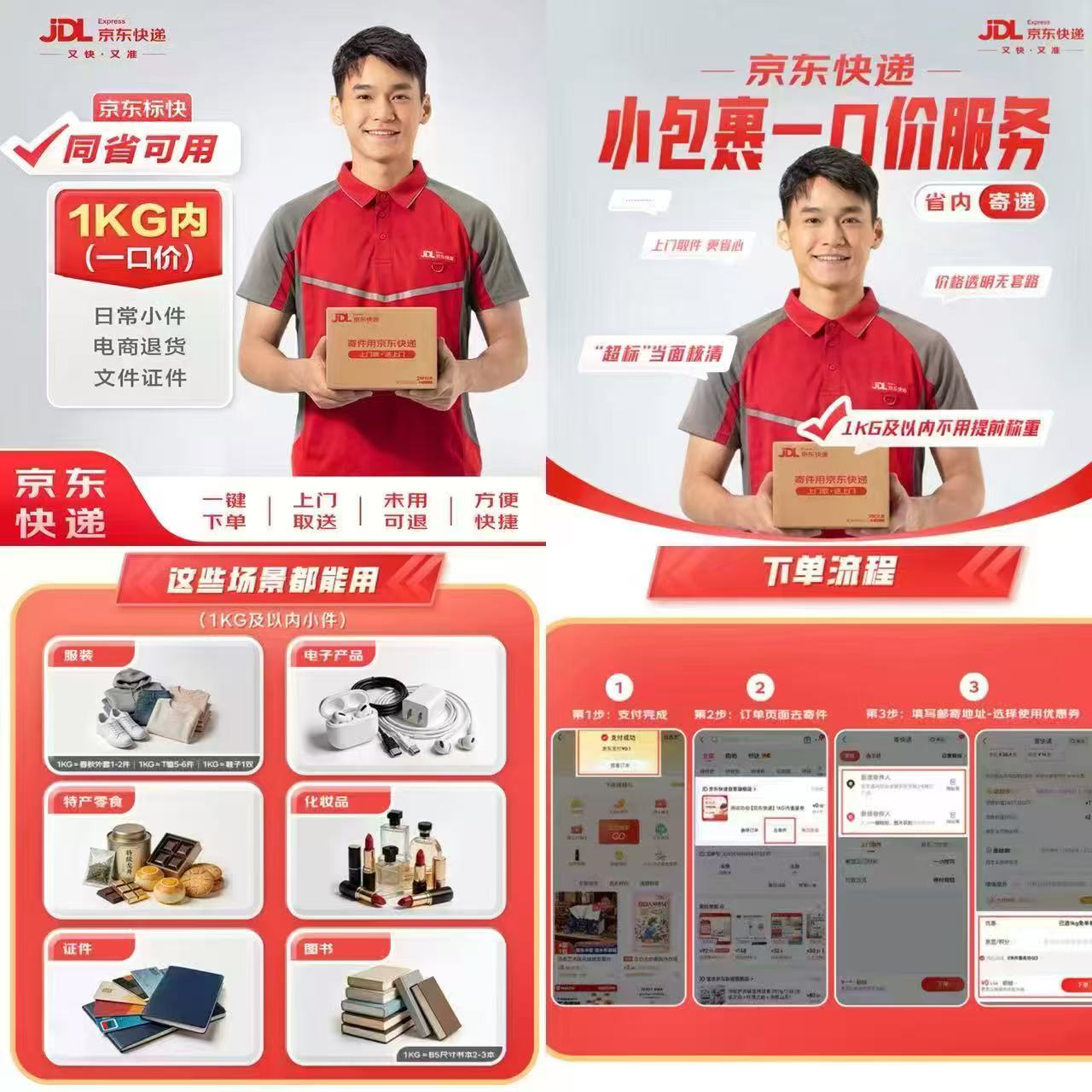 京东快递寄件服务省内1kg单次 8.8元，京东快递寄件服务全国1kg单次 9.9元 - 86线报
