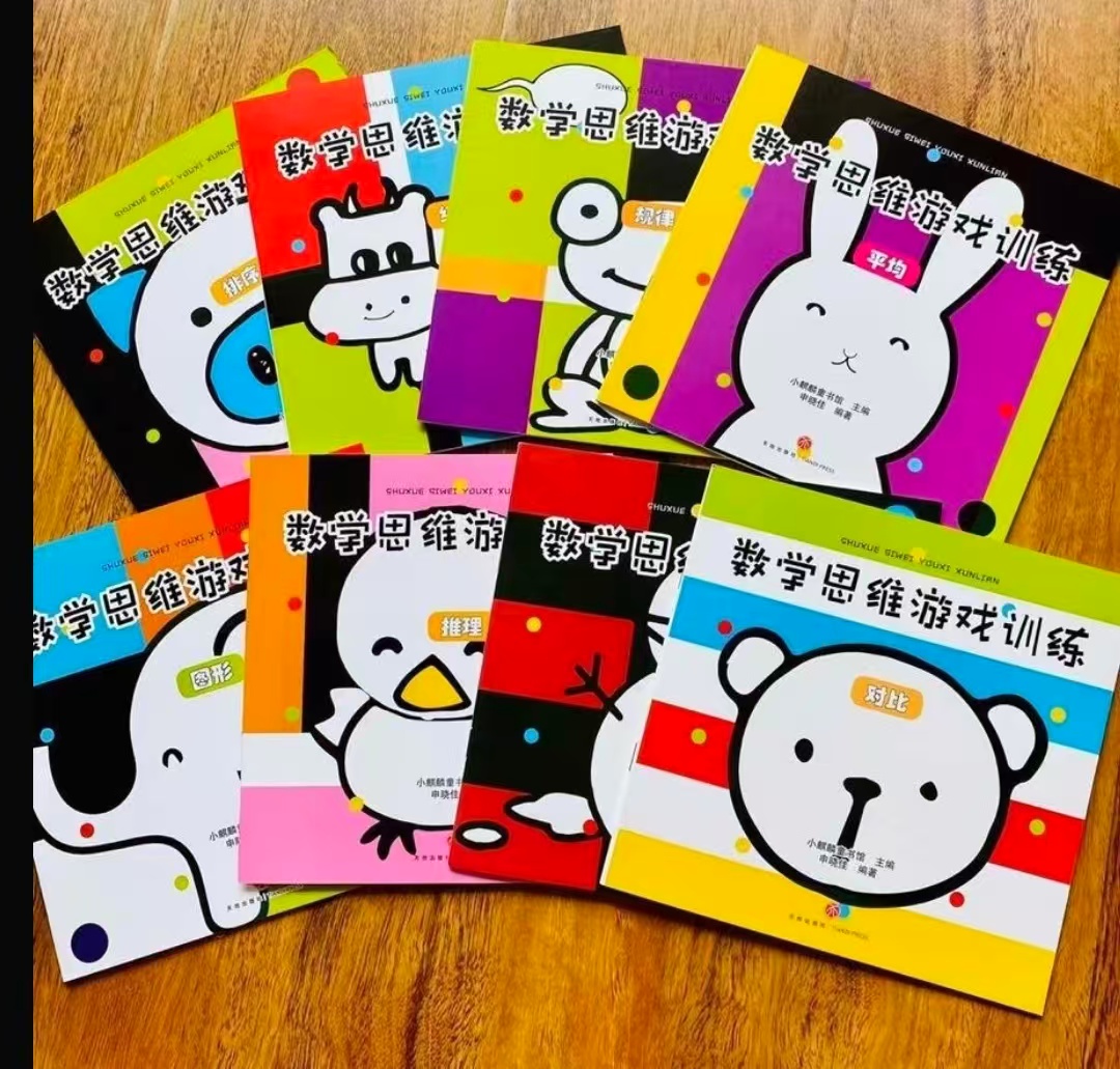 数学思维游戏套装8册 9.7元 - 86线报