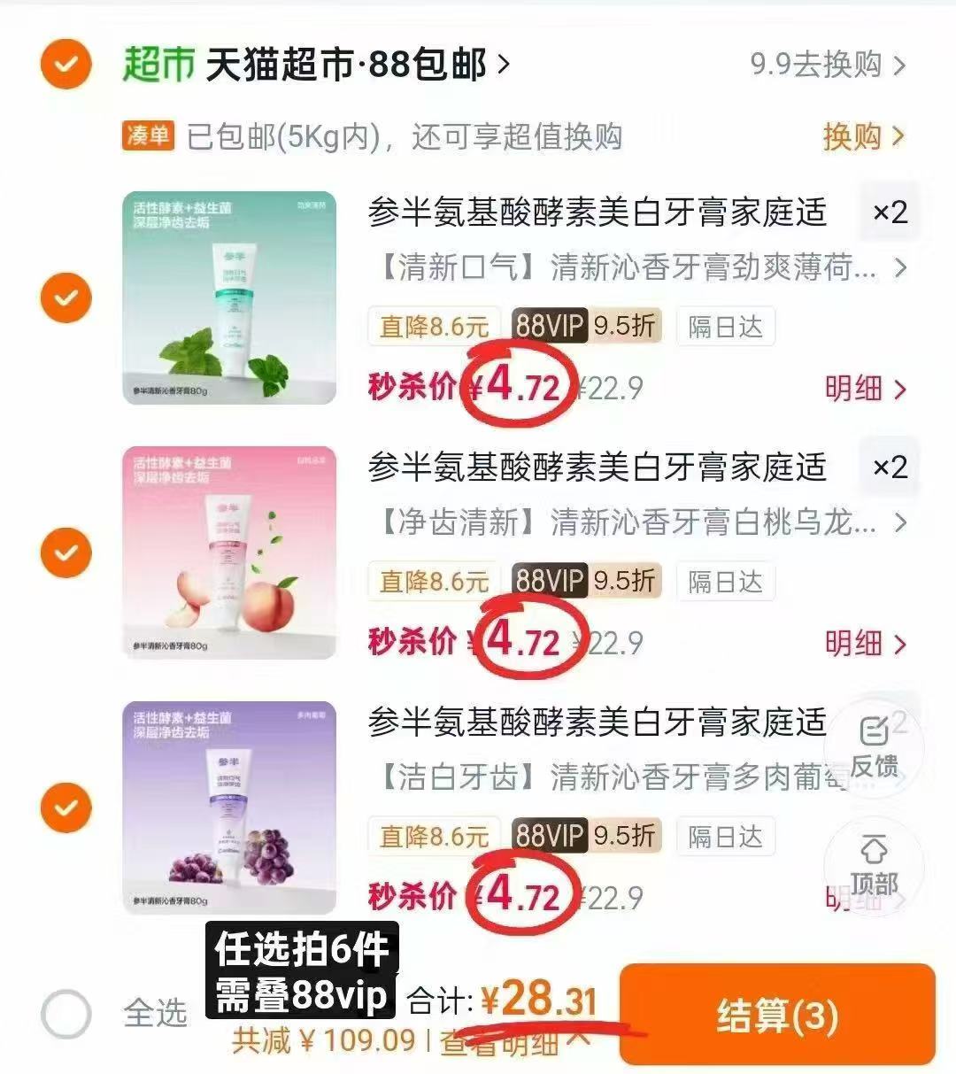 参半牙膏牙刷专区任选6件 28.3元 - 86线报