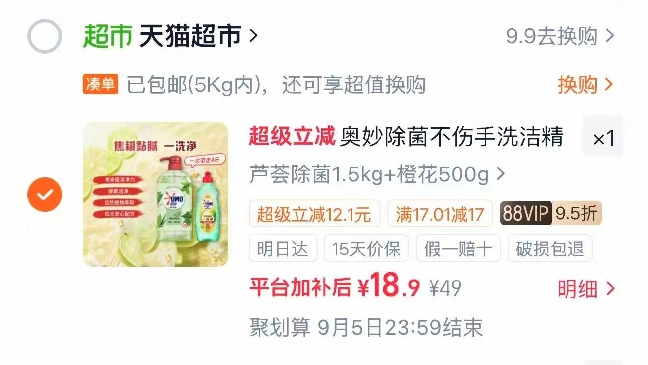 奥妙芦荟除菌洗洁精1.5kg+橙花洗洁精500g 18.9元 - 86线报 奥妙芦荟除菌洗洁精1.5kg+橙花洗洁精500g 18.9元 - 86线报