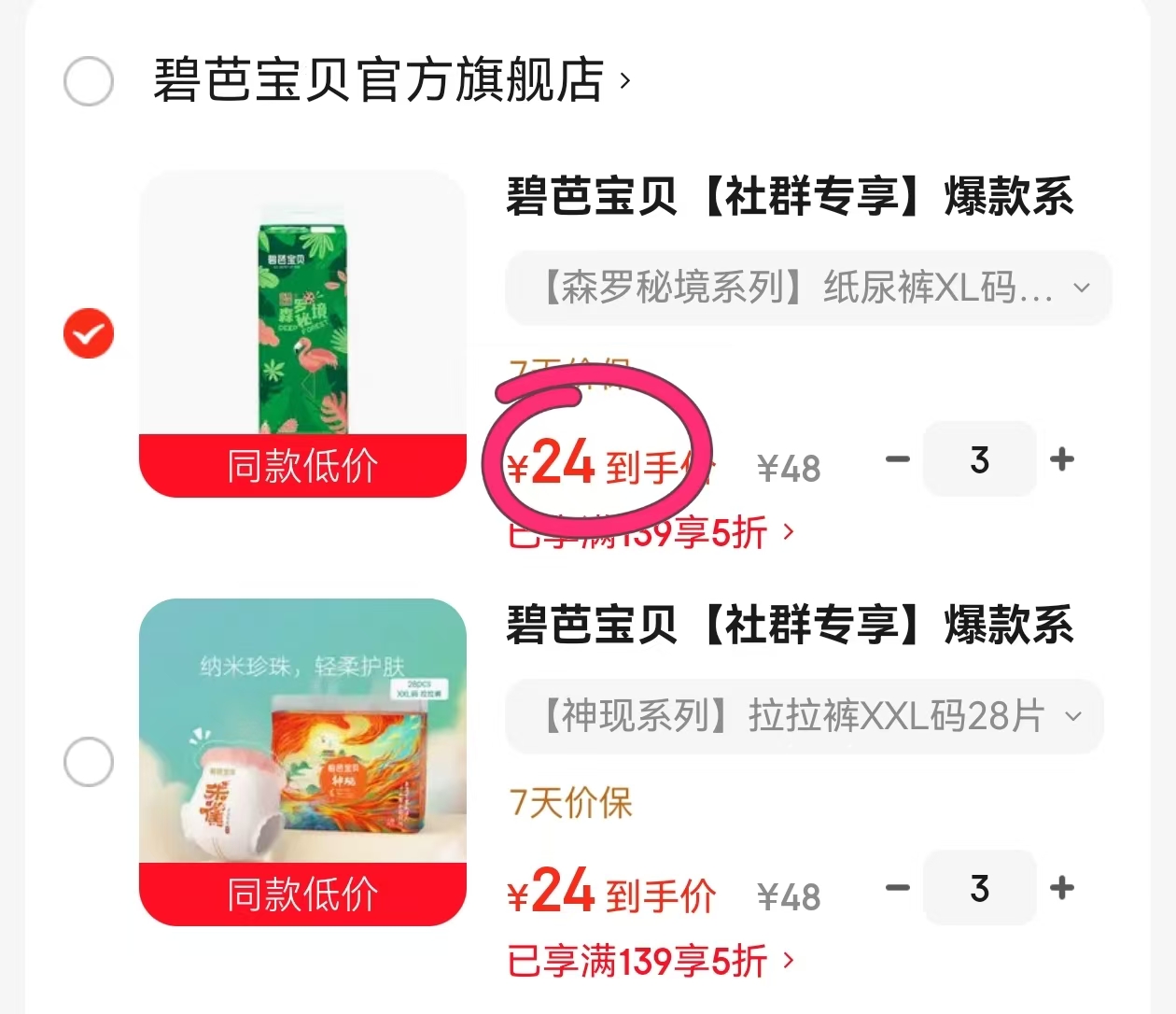 碧芭神现森罗秘境尿不湿任选拍3件 24元/包 - 86线报 碧芭神现森罗秘境尿不湿任选拍3件 24元/包 - 86线报