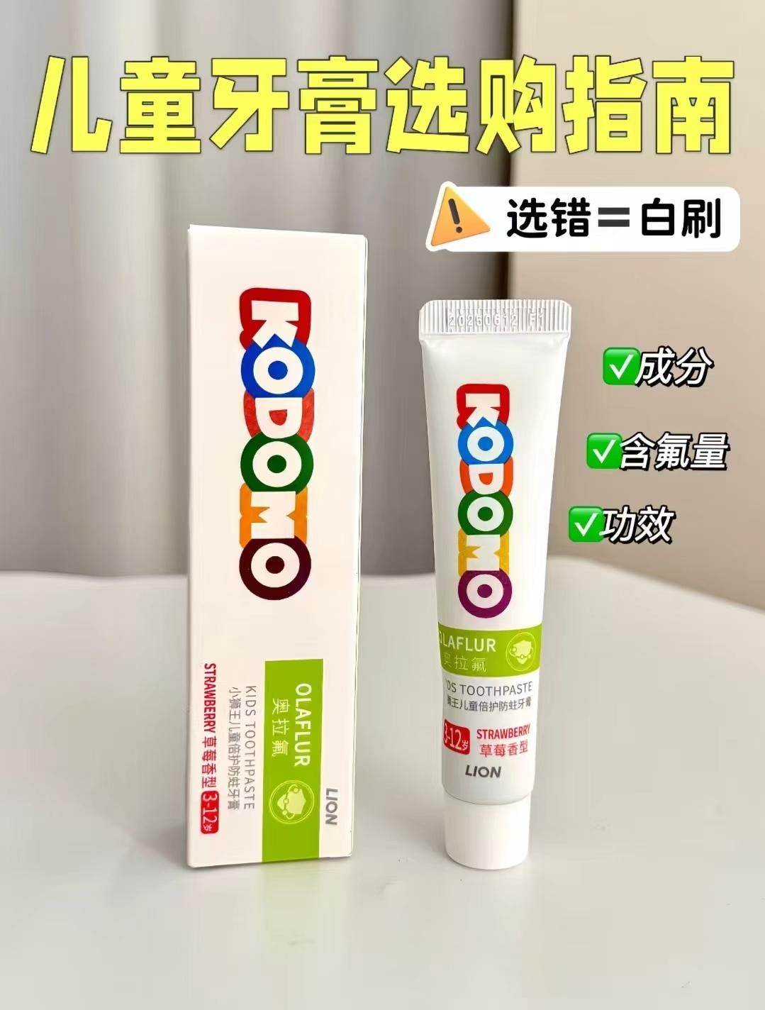 小狮王儿童益生菌牙膏50g/支拍2件 赠牙膏20g+湿巾10抽*1 20.6元 - 86线报