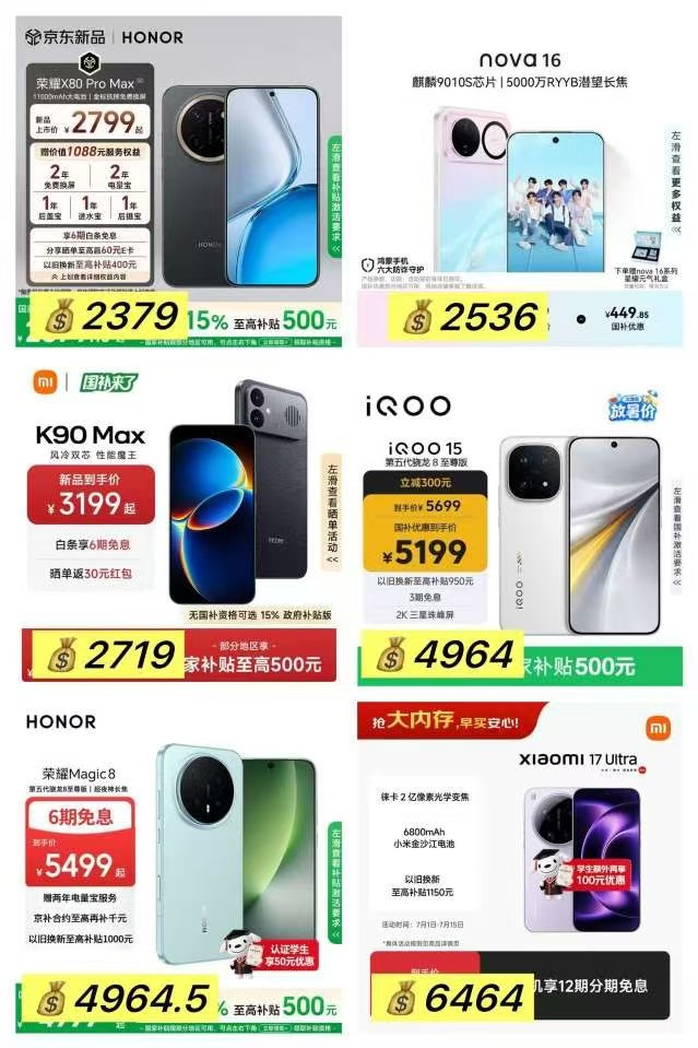 荣耀X80Pro Max-512G 2379元，华为nova 16-256G 2536元 - 86线报