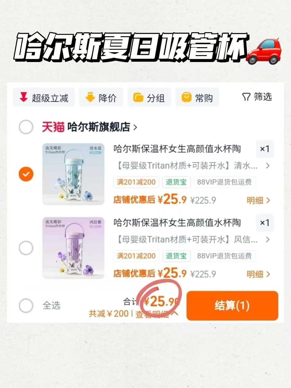 哈尔斯水杯合集两种款任选 25元 - 86线报