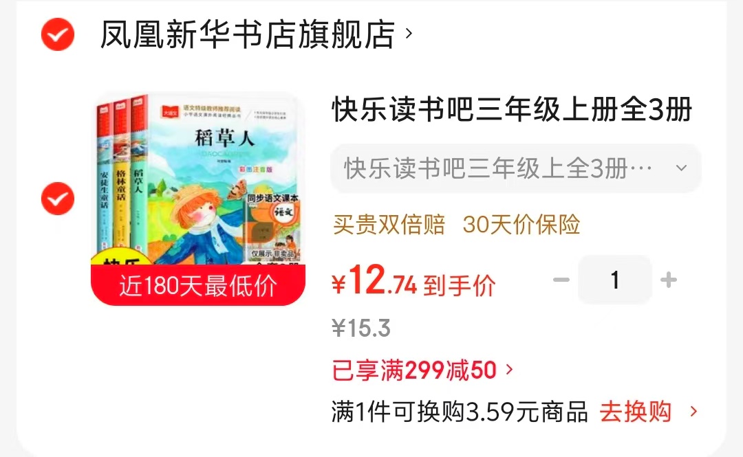 快乐读书吧三年级上必读3册 12.7元 - 86线报