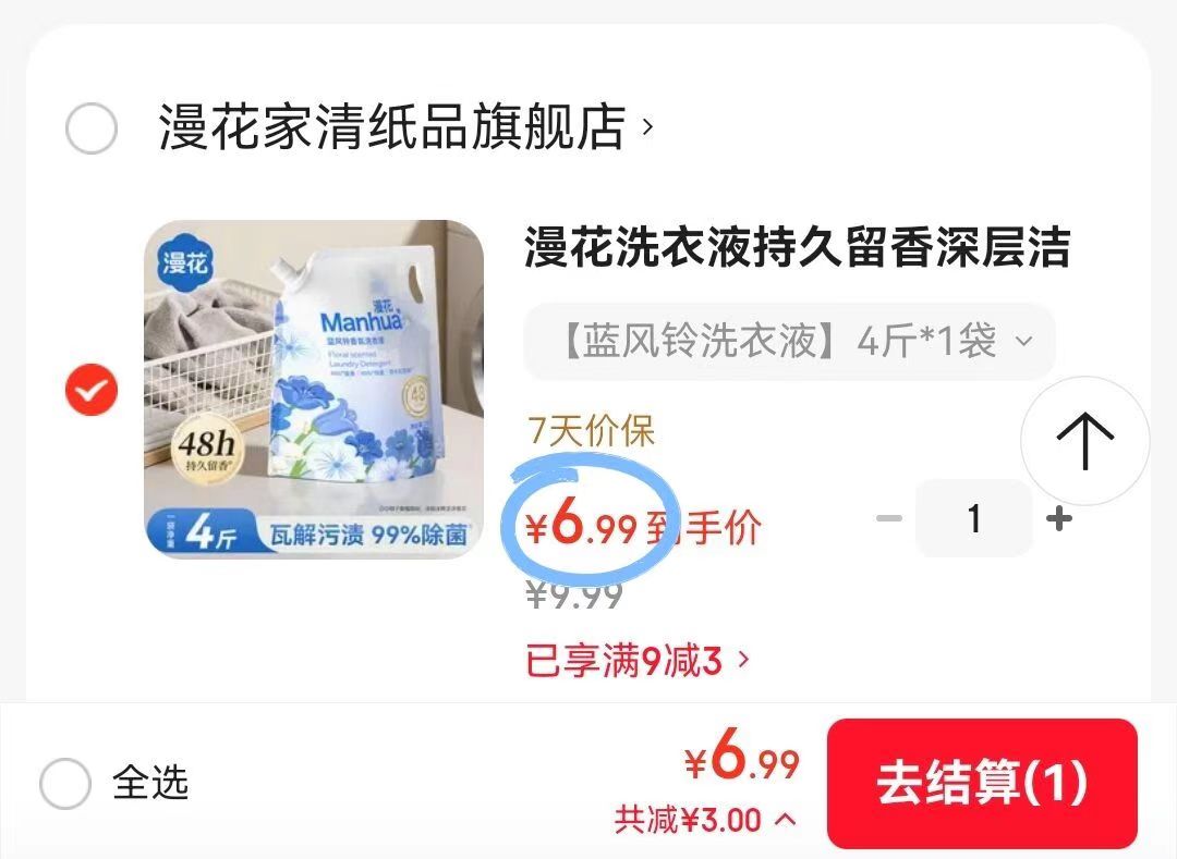 漫花蓝风铃洗衣液4斤 6.99元 - 线报酷