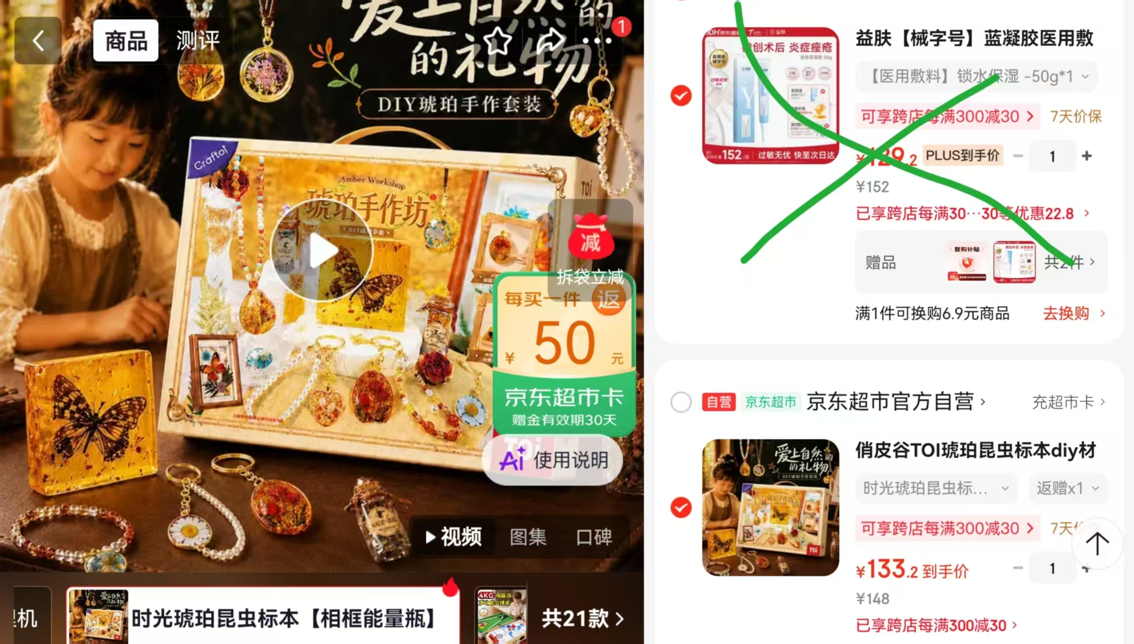 TOI琥珀昆虫标本DIY手工 83元 - 86线报