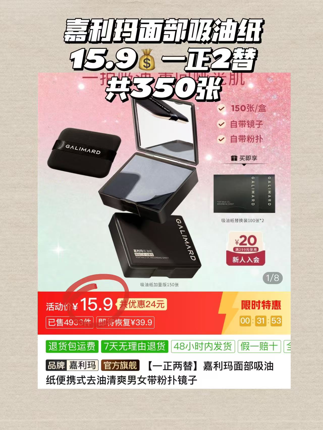 嘉利玛吸油纸一正2替共350张 15.9元 - 线报酷