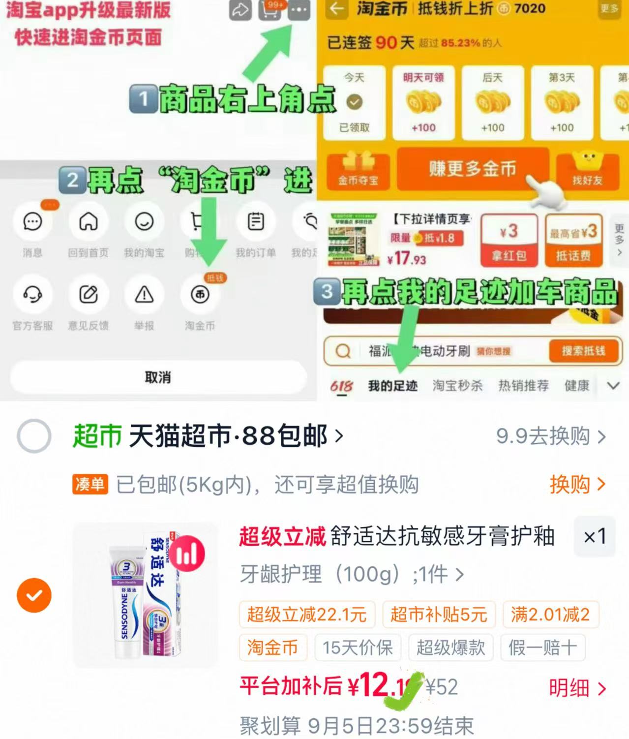 舒适达抗敏感Novamin牙膏 12元 - 86线报 舒适达抗敏感Novamin牙膏 12元 - 86线报
