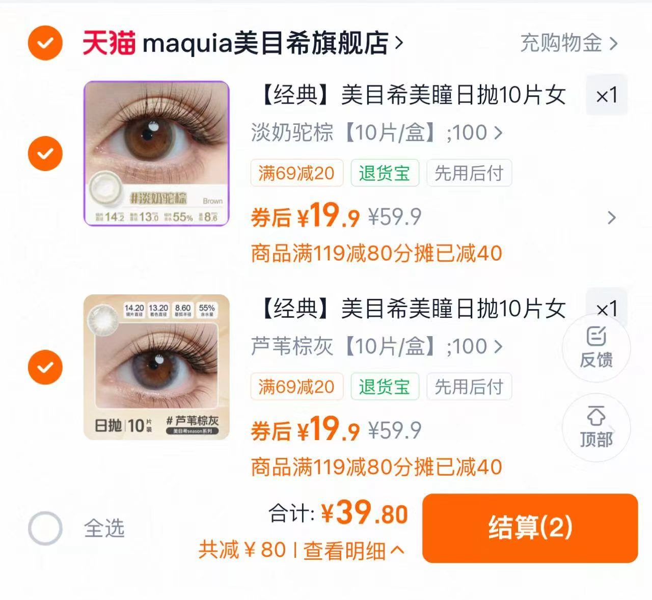 美目希美瞳日抛任拍2件 39.9元 - 86线报