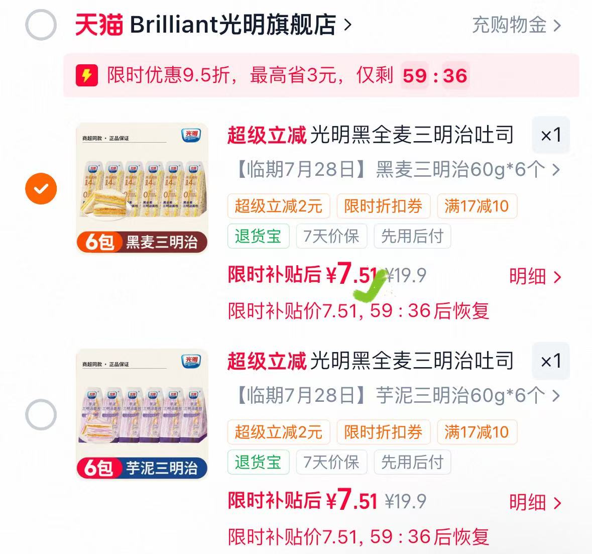 光明黑全麦三明治吐司面包整箱6个 7.5元 - 86线报