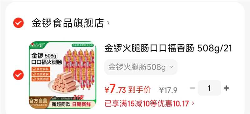 金锣火腿肠21支 0.3元/支 - 86线报 金锣火腿肠21支 0.3元/支 - 86线报
