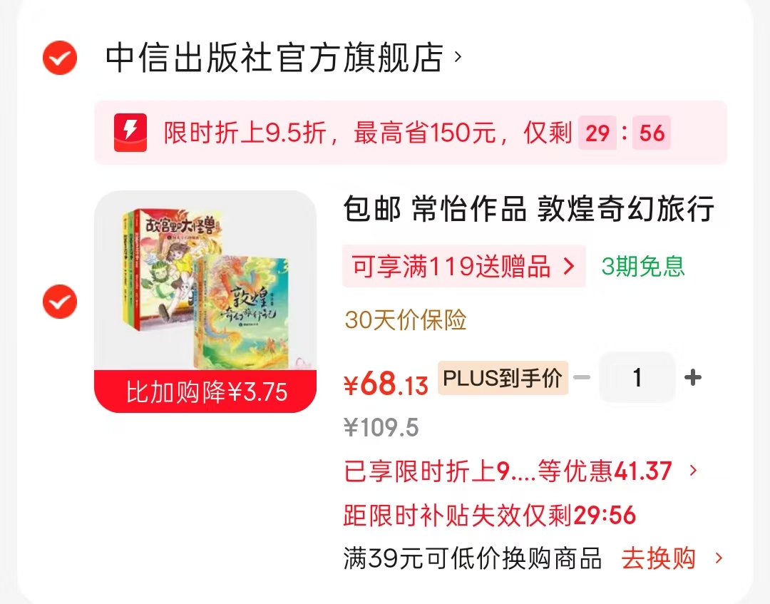敦煌奇幻旅行记+故宫里的大怪兽漫画版套装6册 68.1元 - 线报酷