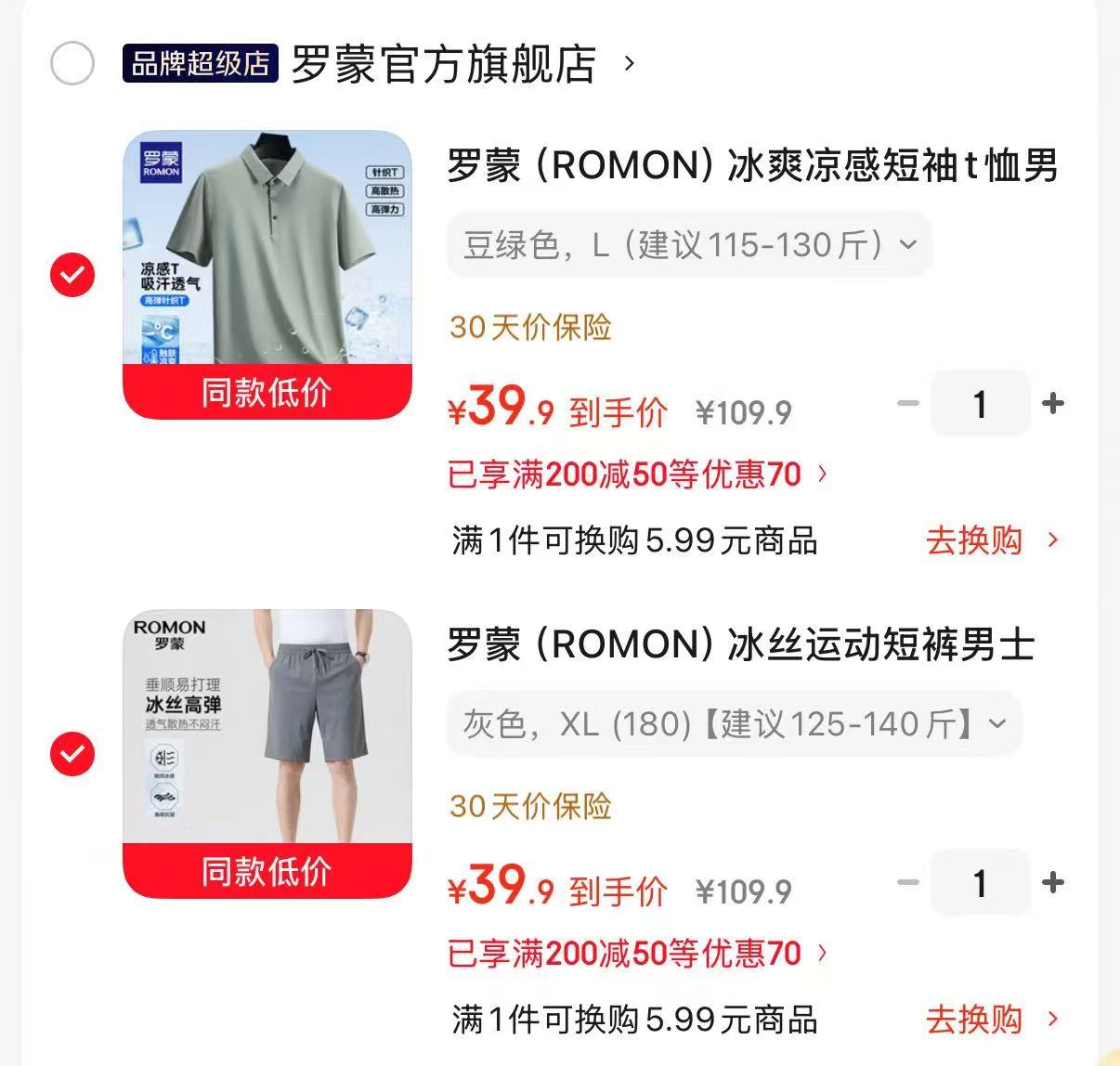 罗蒙男装夏季任选2件 79.8元 - 86线报 罗蒙男装夏季任选2件 79.8元 - 86线报