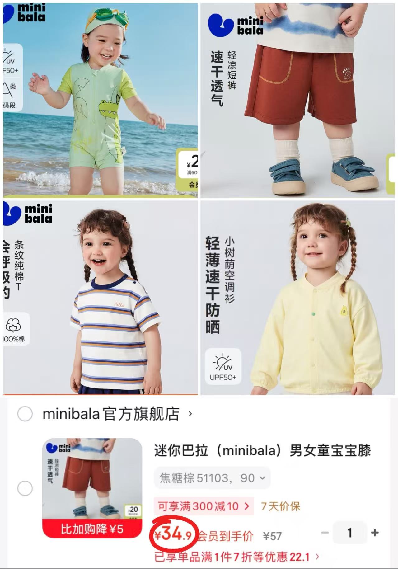 迷你巴拉速干短裤 34.9元，迷你巴拉连体泳衣 57.9元，迷你巴拉条纹短袖 39.9元 - 86线报