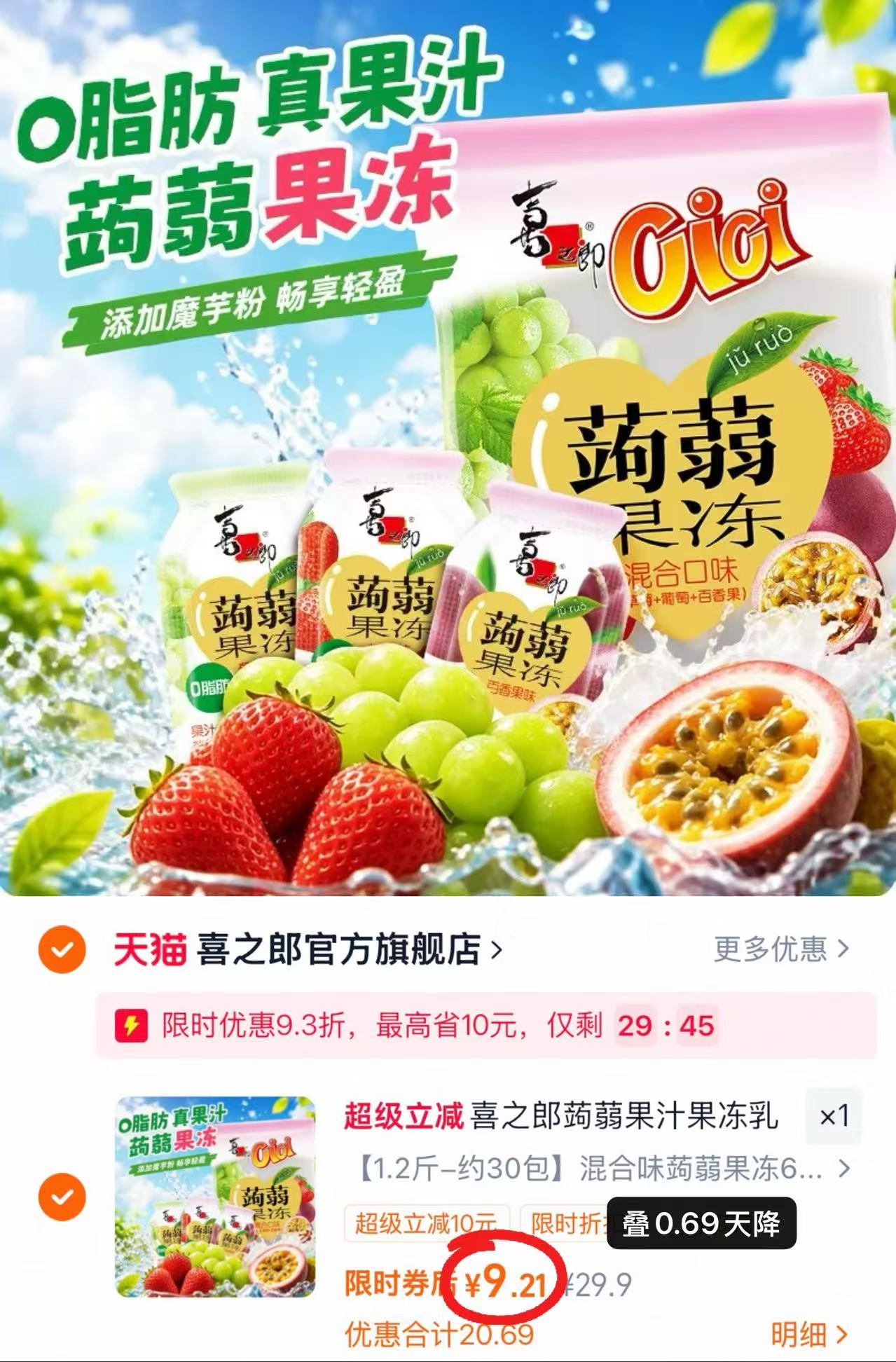 喜之郎蒟蒻果汁果冻约30包 9.2元 - 线报酷