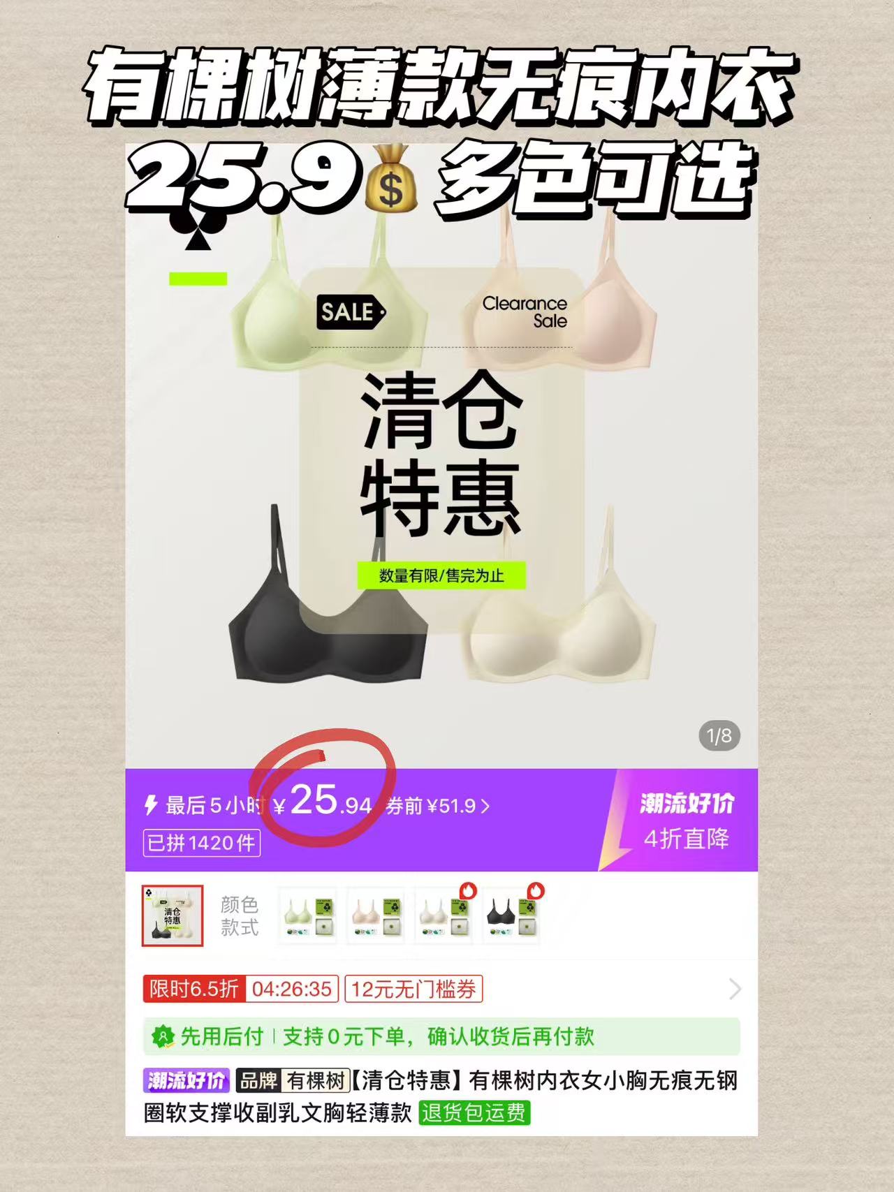 有棵树薄款内衣 25.9元 - 线报酷