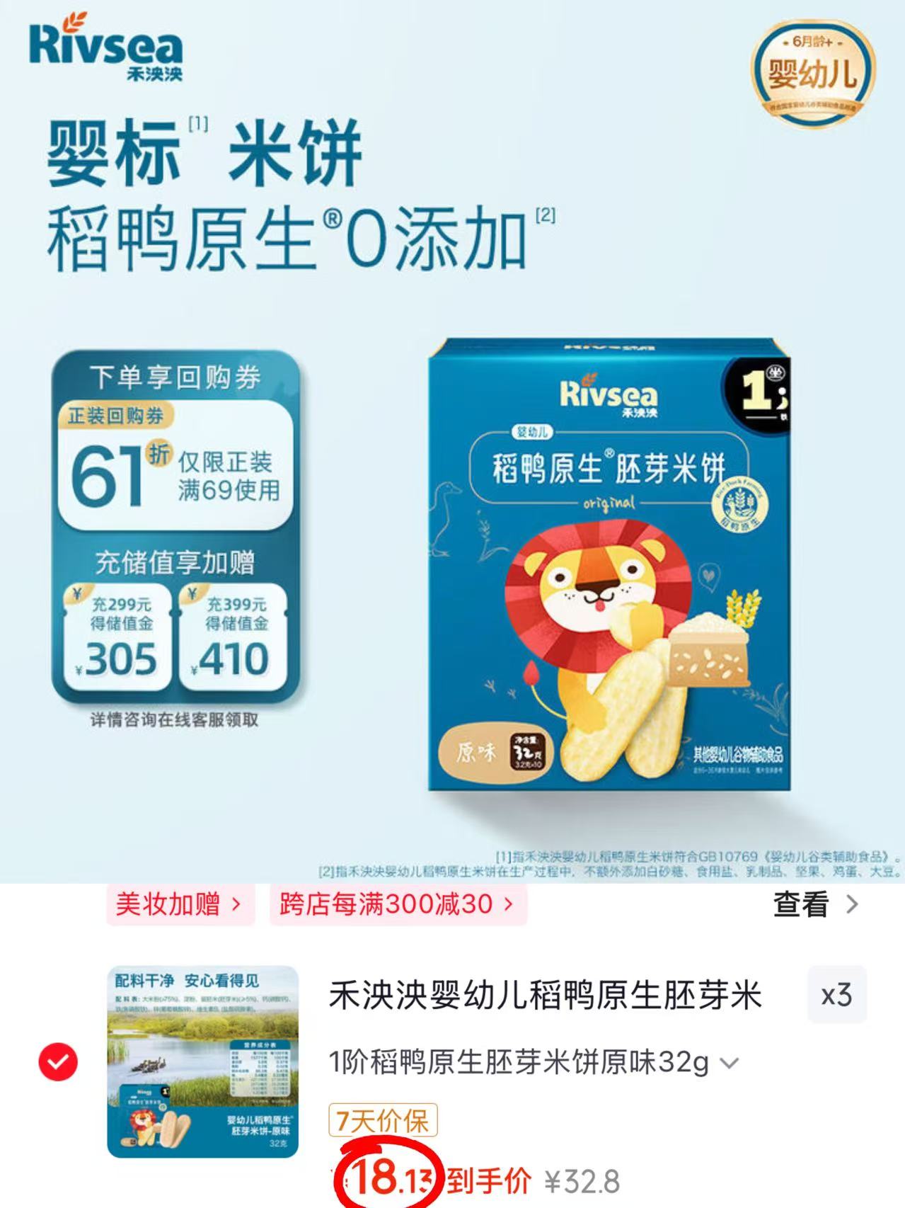 禾泱泱婴幼儿胚芽米饼32g/盒任选拍3件 54.4元,禾泱泱星星泡芙任选拍3件 54.4元 - 86线报 禾泱泱婴幼儿胚芽米饼32g/盒任选拍3件 54.4元,禾泱泱星星泡芙任选拍3件 54.4元 - 86线报