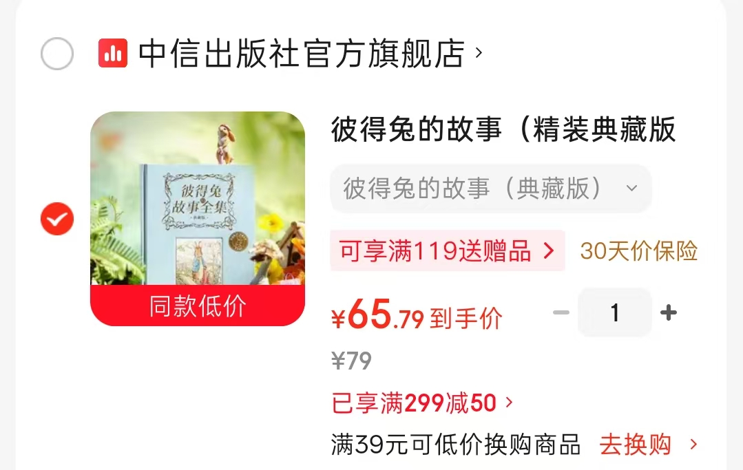彼得兔的故事典藏版精装 65.7元 - 86线报