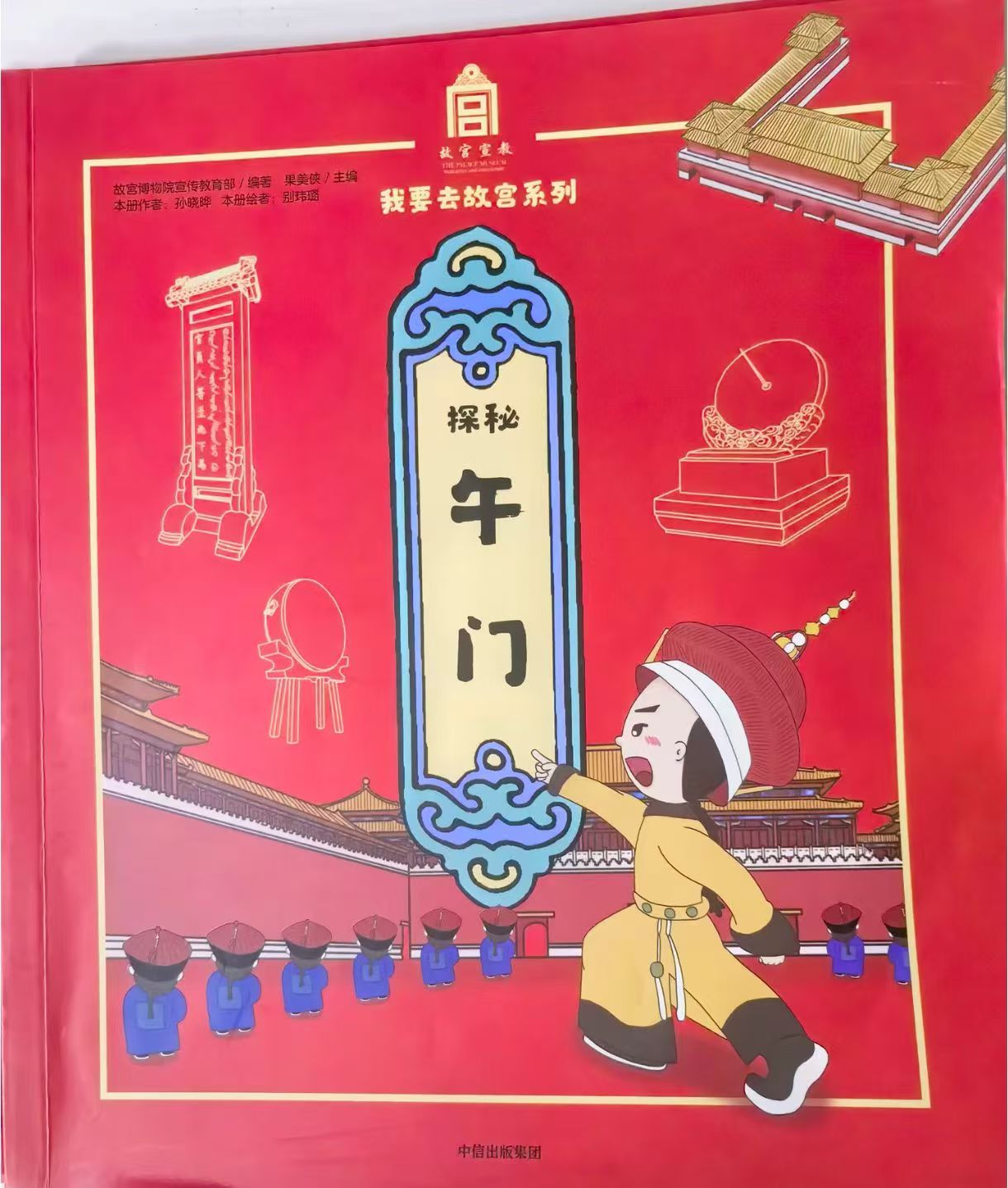 我要去故宫系列探秘御花园 7元，我要去故宫系列探秘午门 7元，我要去故宫系列探秘乾隆花园 7元 - 86线报