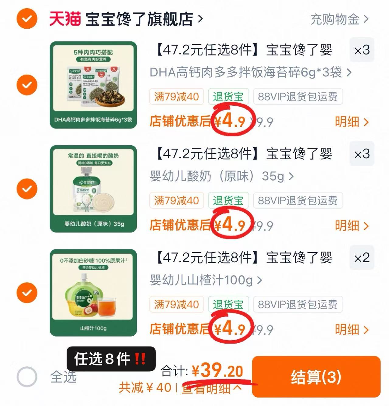 宝宝馋了零辅食任选拍8件 39.2元 - 86线报 宝宝馋了零辅食任选拍8件 39.2元 - 86线报