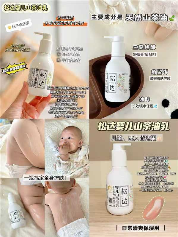 松达婴儿山茶油乳液128g/瓶 拍1发2瓶 112元 - 86线报