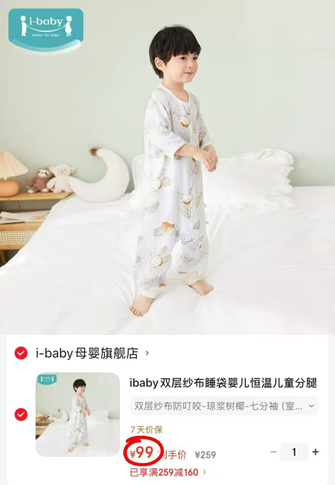 ibaby双层纱布睡袋 99元 - 86线报