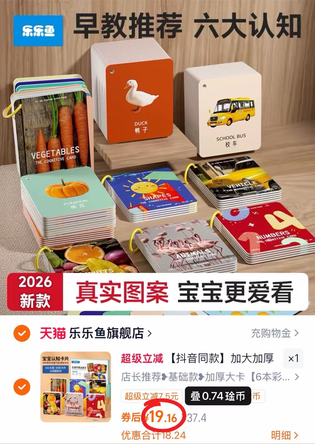 乐乐鱼儿童早教认知卡6本/套 19.1元 - 86线报 乐乐鱼儿童早教认知卡6本/套 19.1元 - 86线报