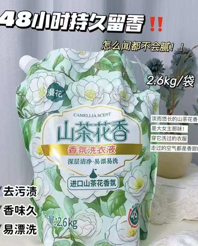 漫花山茶花洗衣液5.2斤 6.9元 - 86线报