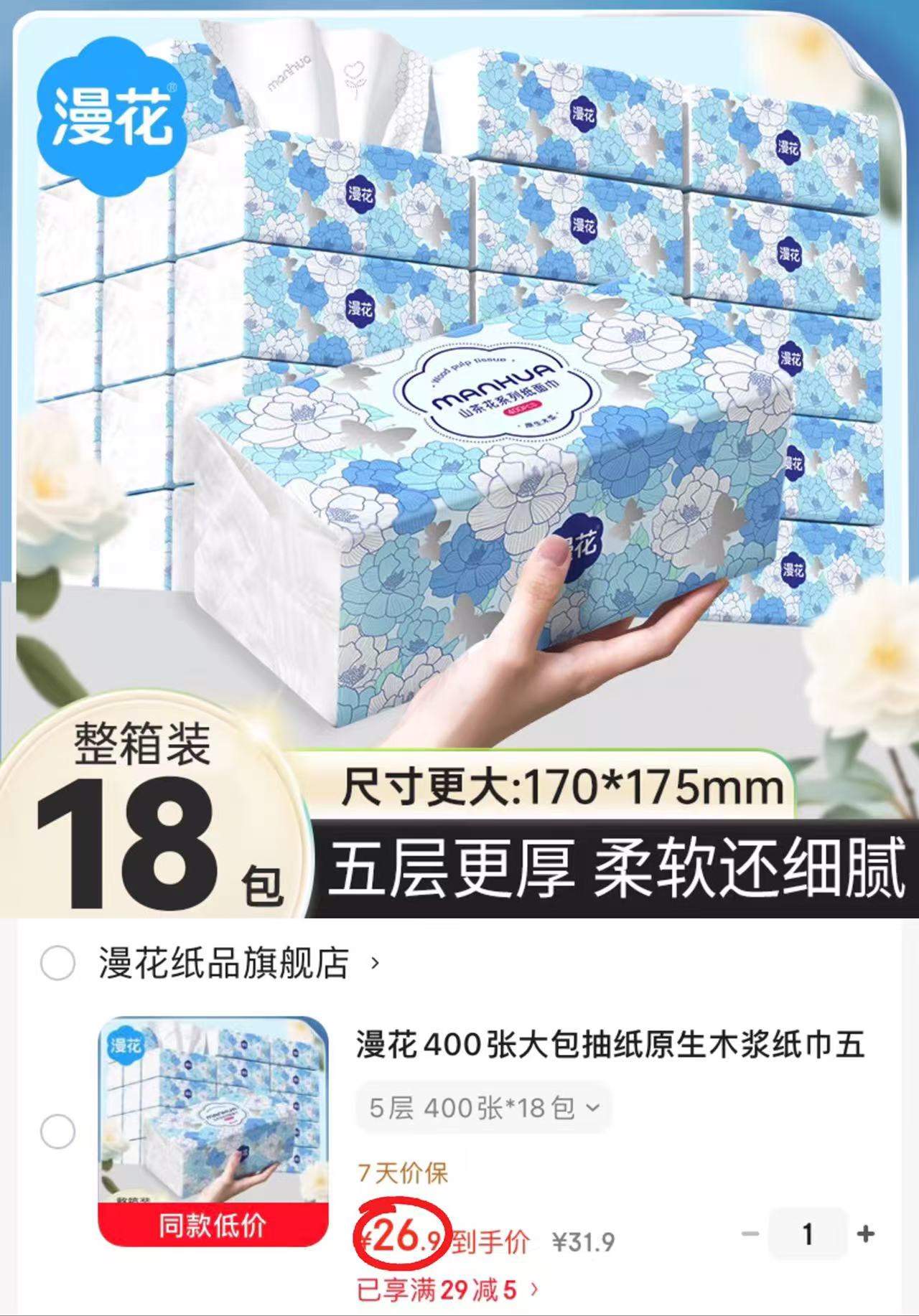 漫花巨无霸五层加厚抽纸80抽*18包 26.9元 - 86线报 漫花巨无霸五层加厚抽纸80抽*18包 26.9元 - 86线报