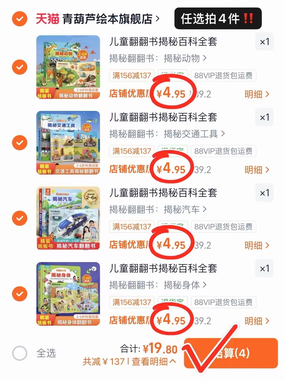 青葫芦揭秘翻翻书任选拍4本 19.8元 - 86线报 青葫芦揭秘翻翻书任选拍4本 19.8元 - 86线报