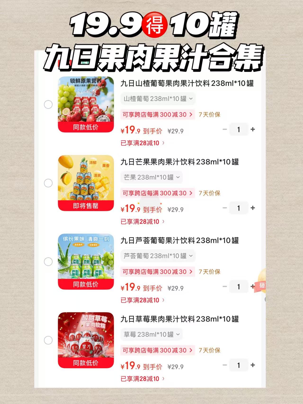 草莓味10罐 19.9元,芦荟葡萄10罐 19.9元,芒果果肉10罐 19.9元 - 86线报 草莓味10罐 19.9元,芦荟葡萄10罐 19.9元,芒果果肉10罐 19.9元 - 86线报