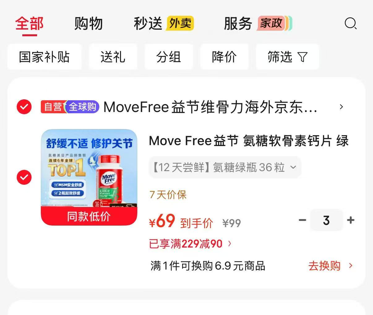 益节绿瓶氨糖软骨素36粒拍1瓶 89元，益节绿瓶氨糖软骨素36粒拍3瓶 207元 - 86线报
