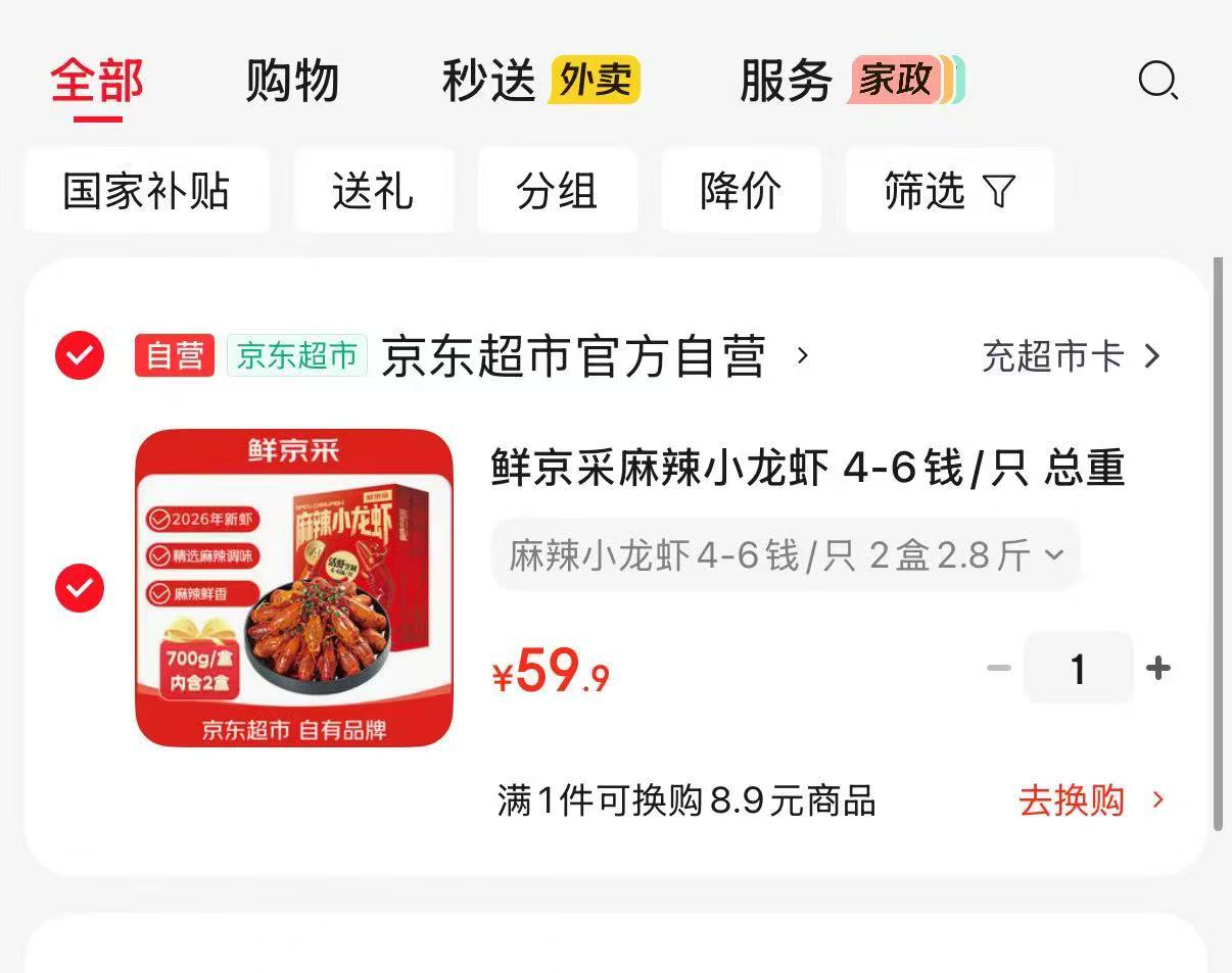 自营鲜京采麻辣小龙虾2盒共2.8斤 59.9元 - 86线报 自营鲜京采麻辣小龙虾2盒共2.8斤 59.9元 - 86线报