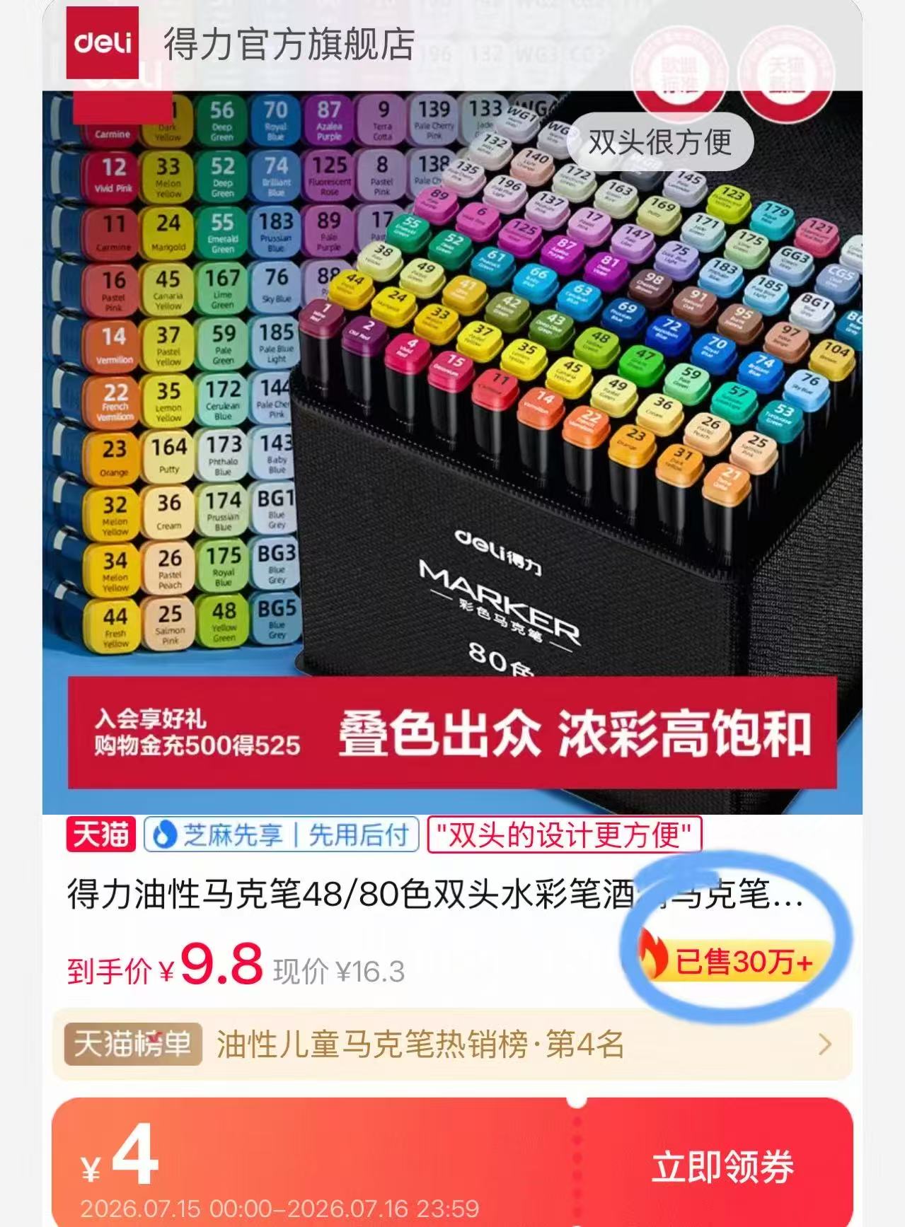 得力直液式丙烯马克笔24色 9.8元 - 86线报
